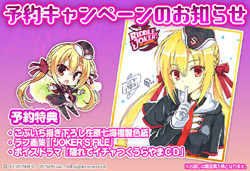「RIDDLE JOKER」予約特典