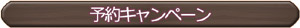 「乳首ビンビン物語」予約特典