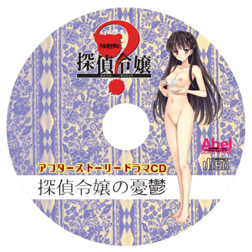 「不条理世界の探偵令嬢」予約特典2