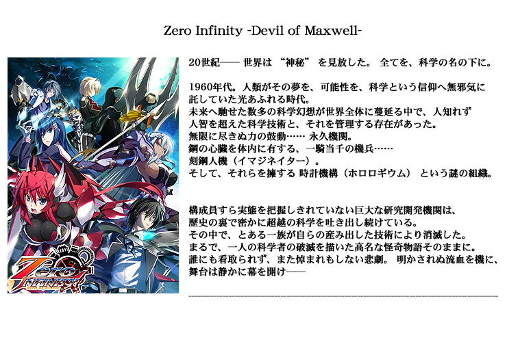 uZero Infinity -Devil of Maxwell-v