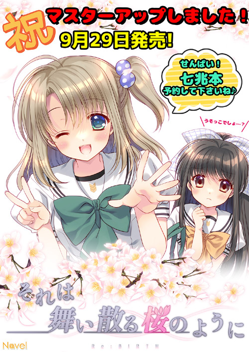 それは舞い散る桜のように-Re:BIRTH- 豪華版(Navel)プロップ通販 それは舞い散る桜のように-Re:BIRTH- 豪華版(Navel)プロップ通販