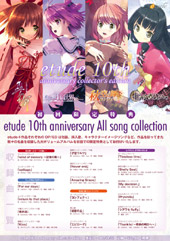 etude 10th anniversary collector’s editionサンプルCG