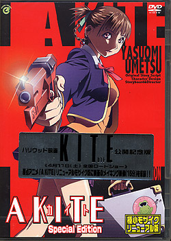A KITE/カイト Special Edition ハリウッド実写映画公開記念版（DVD）（DVD-V）