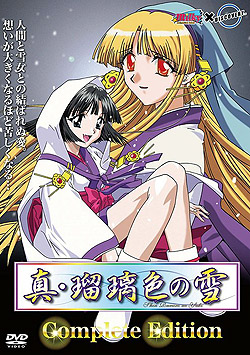 真・瑠璃色の雪 Complete Edition（DVD-V）