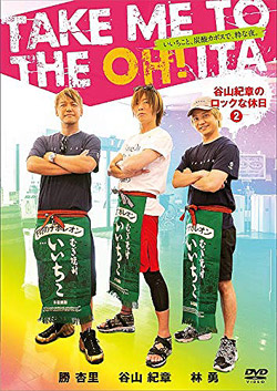 TAKE ME TO THE OH!ITA `JRI͂̃bNȋx2` (DVD-V)