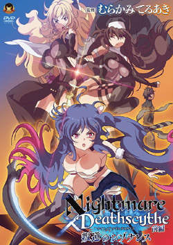 Nightmare×Deathscytheー前編ー叛逆のレゾナンス  (DVD-V)
