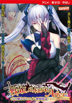 ��P�o�b�h�G���hAfter -�Â̖��Ȃ�q���C�����l�s�k- �mDVD Edition�n �iDVD-V�j