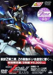 機動戦士ZガンダムII−恋人たち−(DVD-V)