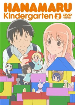 はなまる幼稚園2（DVD-V）