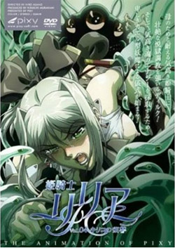 姫騎士リリア4 キリコの復讐（DVD-V）