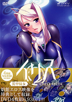 装甲騎女イリス DVD-BOX（4枚組）（DVD-V）