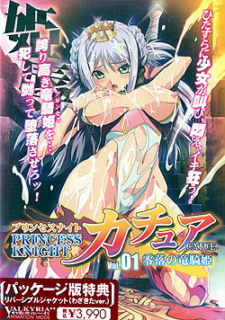 プリンセスナイト☆カチュア Vol.01 零落の竜騎姫（DVD-V）