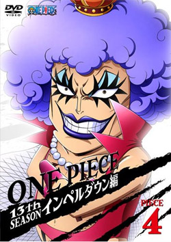 ONE PIECE 13thシーズン piece.4 インペルダウン編（DVD-V）