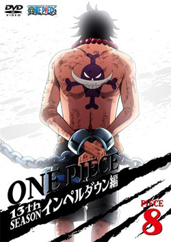 ONE PIECE 13thシーズン piece.8 インペルダウン編（DVD-V）