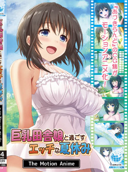 �����c�ɖ��Ɖ߂����G�b�`�ȉċx�� The Motion Anime