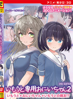 �������Ɛ�p���ɂ������2 �mDVD Edition�n �iDVD-V�j