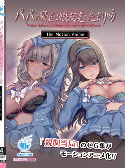 �p�p�̐Q���͖��F�B�̂��܂�� The Motion Anime �iDVD-V�j