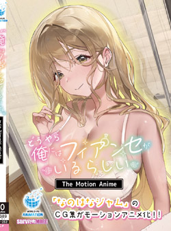 �ǂ���牴�ɂ̓t�B�A���Z������炵�� The Motion Anime �iDVD-V�j