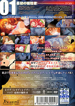 レイプ！レイプ！レイプ！ VOL.01 最初の犠牲者 −アニメ−（DVD-V）
