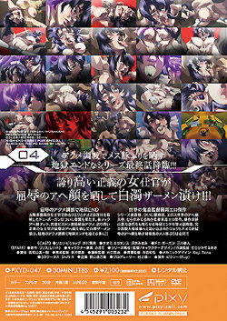 監獄戦艦〜Vol.04 地獄END〜（DVD-V）《PIXY100万本突破記念！NICE PRICE！》