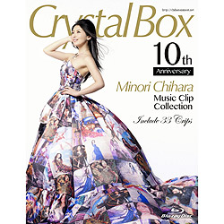 茅原実里 10周年ミュージッククリップ集「Crystal Box 〜Minori Chihara Music Clip Collection〜」【Blu-ray Disc 2枚組】（Blu-ray Video）