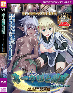 I[NlƖ `Orcland saga` Gtꖺ [PG EDITION] (DVDPG)