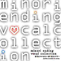 minori ending vocal collection ċ̃yZEX`߃mf[ /Astilbe~arendsii