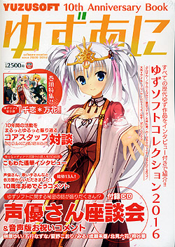 䂸 -YUZUSOFT 10th Anniversary Book-