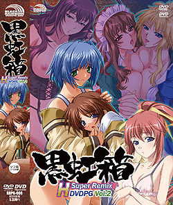 黒虹箱 H Super Rimix DVDPG Vol.2 (DVDPG)