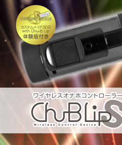 【再生産 4月下旬〜5月上旬予定】ワイヤレスオナホコントローラー Chu-B Lip S (ADULT GOODS)