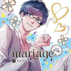 mariage−マリアージュ Vol.2− 樋口涼編−/テトラポット登
