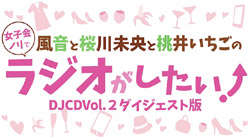 DJCDuƍ얢Ɠ䂢̏qmŃWI!vVol.2