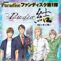 Paradise 結-MUSUBI-