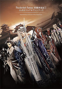 Thunderbolt Fantasy VI2 rWAt@ubN