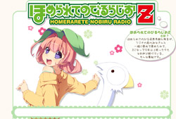 ラジオCD「ほめられてのびるらじおZ」Vol.32