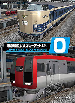 鉄道模型シミュレーターNX VS-0