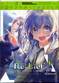 Re:LieF`eȂ邠Ȃց` Re:EditioN