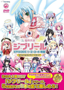 魔界天使ジブリール〜スペシャルコンプリートセット〜 DVD-PG Edition