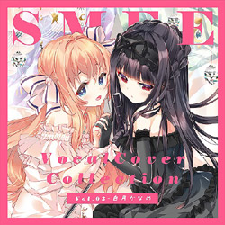 SMEE Vocal Cover Collection Vol.03 白月かなめ　通常版