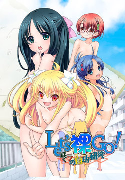 Let’s裸GO!〜ぼくラの自由研究〜 廉価版(DVDPG)