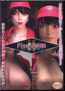 PIZZA配達淫II (DVDPG)