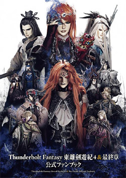 Thunderbolt Fantasy VI4ŏI t@ubN