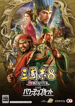 �O���u8 REMAKE with �p���[�A�b�v�L�b�g TREASURE BOX