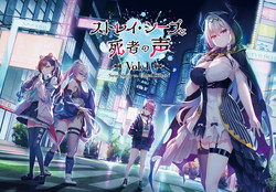 �X�g���C�E�V�[�v�Ǝ��҂̐� Vol.1 Stray Sheep vs. Unreal Killers