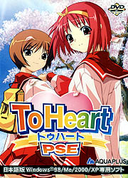 To Heart PSE 通常版(DVD-ROM)