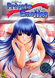 Private Emotion〜DVDPGエディション〜