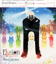 Elysion〜楽園幻想物語組曲〜 Sound Horizon