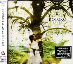「KOTOKO」硝子の靡風(かぜ) 通常盤