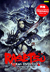 RASETSU`1{XAN DVDpbN(DVD-ROM)