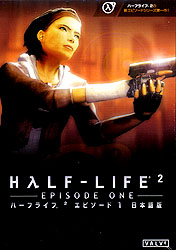 ハーフライフ2 エピソード1 日本語版(DVD-ROM)